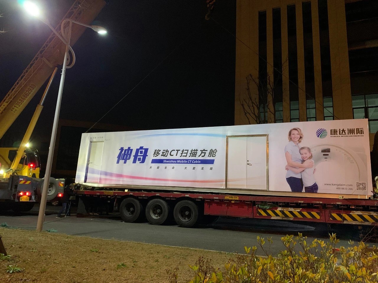 康達(dá)洲際神舟移動CT掃描方艙出發(fā)，助力檢測提速
